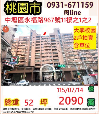 桃園中壢法拍大樓-1