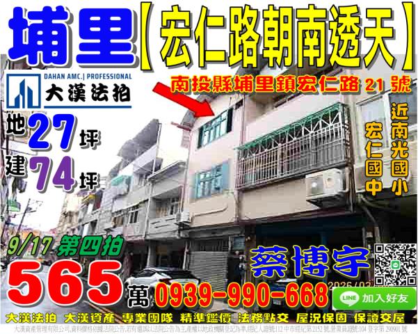 埔里法拍屋宏仁路透天