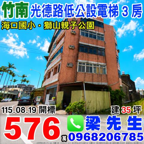 苗栗竹南華廈法拍-1