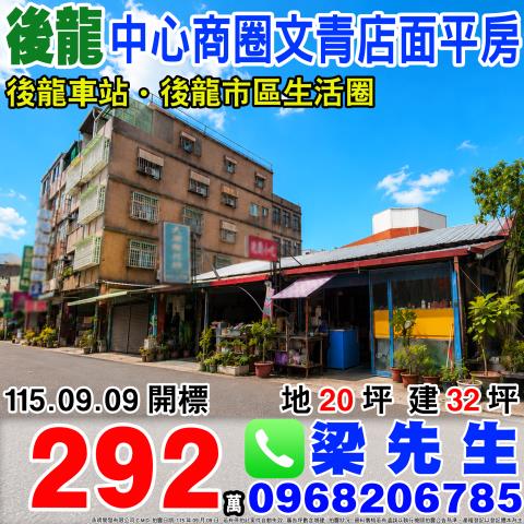 苗栗後龍拍賣一樓-1