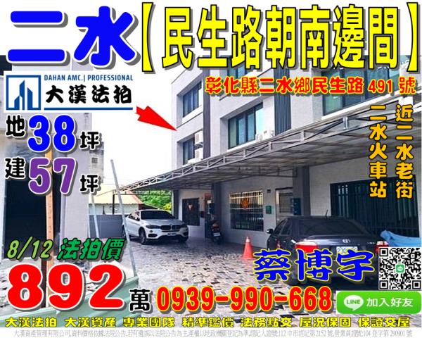二水民生路法拍屋透天
