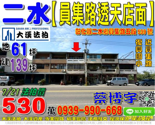 二水法拍屋員集路透天