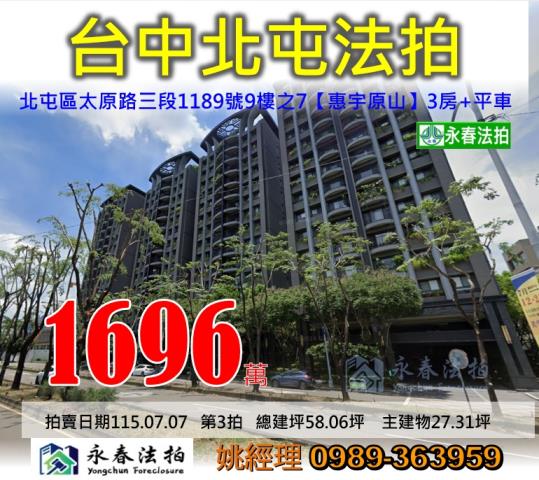台中北屯大樓法拍-1