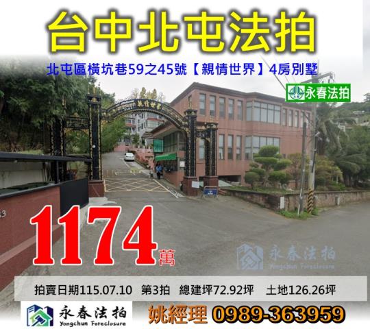 台中北屯拍賣透天-1