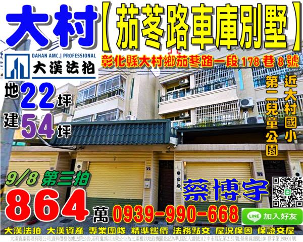 大村鄉茄苳路法拍透天