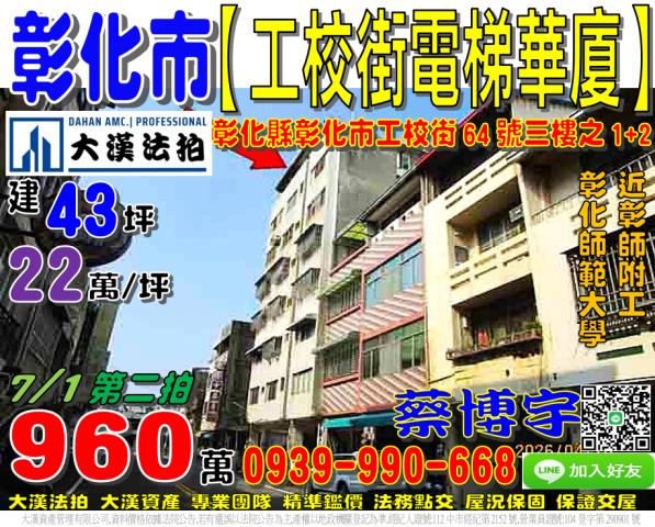 彰化市工校街法拍屋