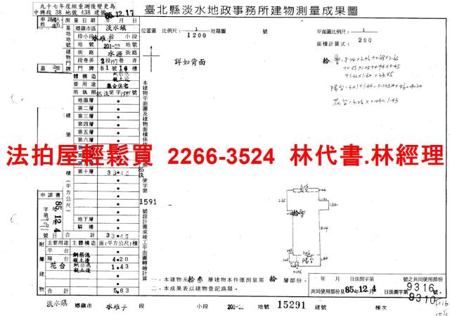 淡水大樓法拍-14