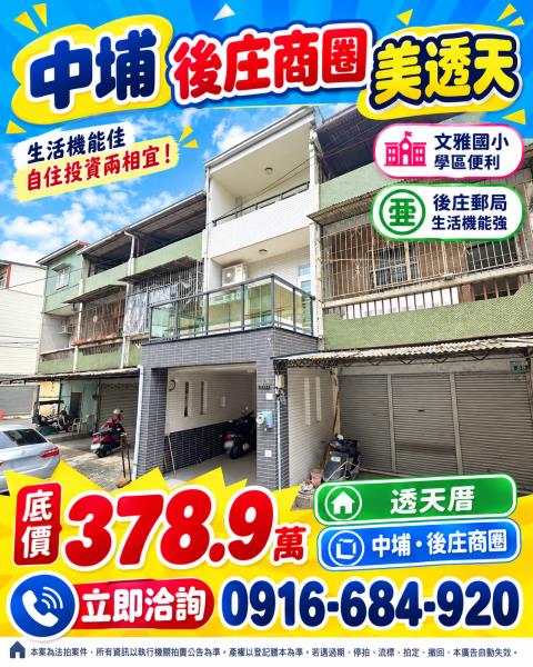 中埔法拍透天-1