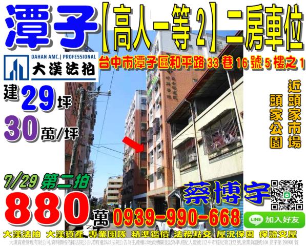 和平路高人一等法拍屋