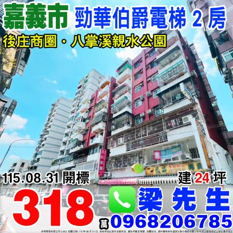 嘉義東區法拍大樓-1