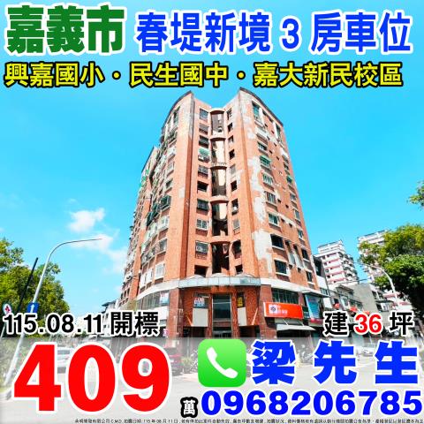 嘉義西區法拍大樓-1