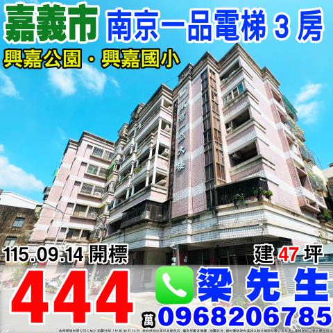 嘉義西區大樓法拍-1