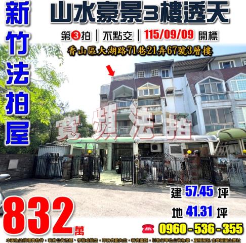 香山透天法拍-1