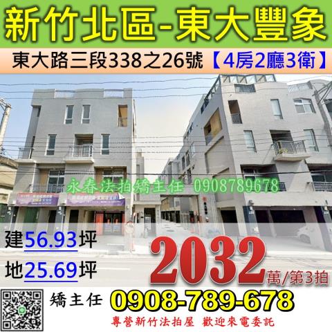 新竹法拍大樓-1