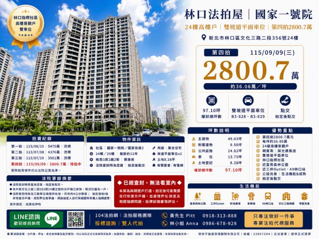 新北林口法拍大樓-1