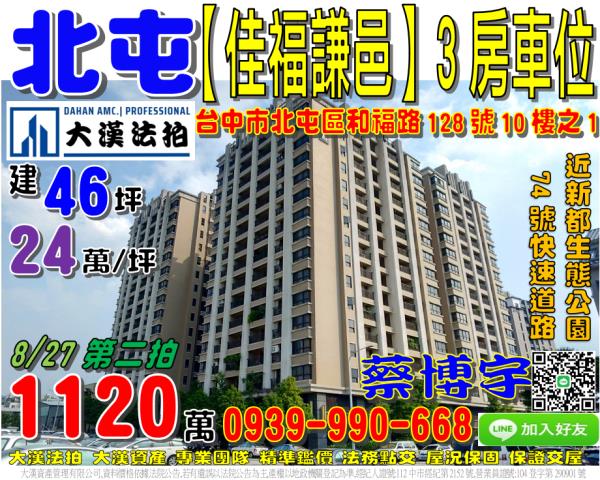 和福路佳福謙邑法拍屋