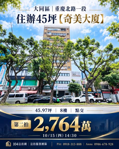 台北大同區大樓法拍-1