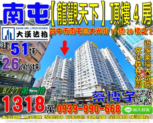 南屯龍觀天下法拍屋