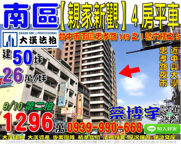 南區親家新觀法拍屋
