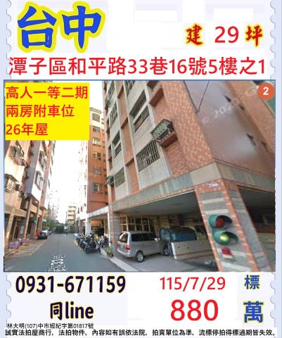 台中潭子大樓拍賣-1
