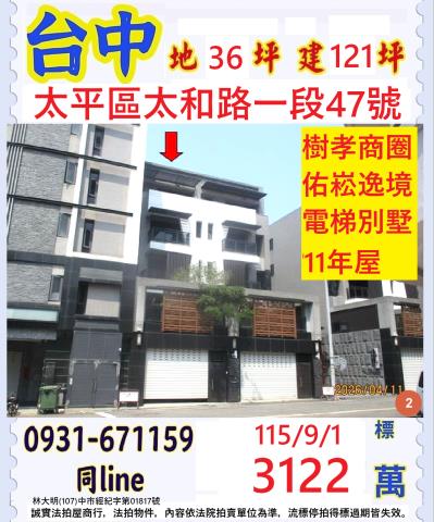 太平法拍透天-1