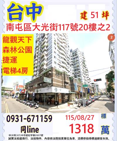 南屯大樓法拍-1