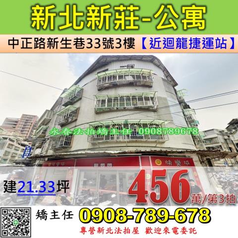 新莊公寓拍賣-1