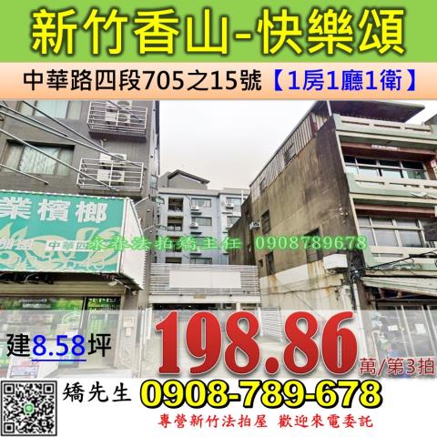 香山華廈法拍-1