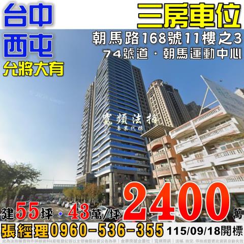 台中西屯大樓法拍-1