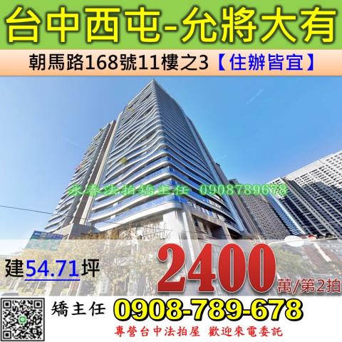 台中西屯大樓法拍-1