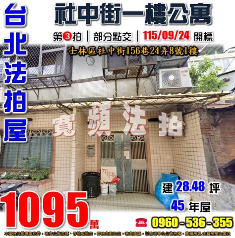 台北士林法拍公寓-1