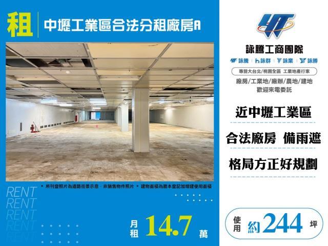 桃園中壢廠房-1