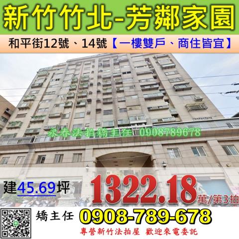 竹北法拍大樓-1