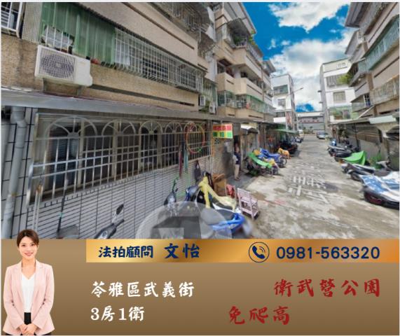 高雄公寓法拍-1