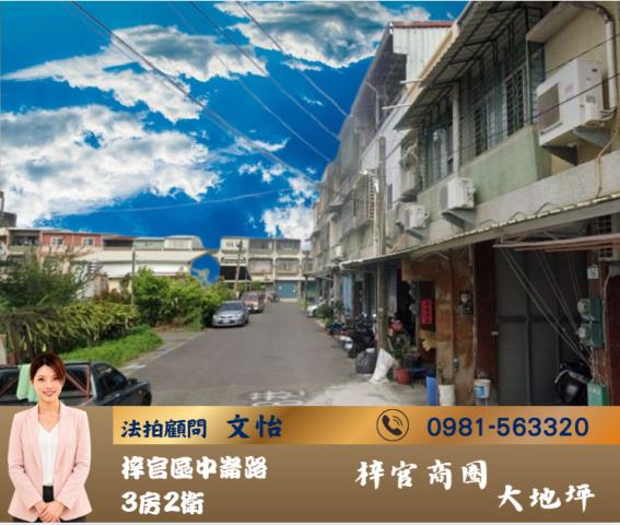 高雄梓官法拍透天-1