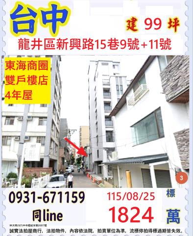 台中龍井華廈法拍-1