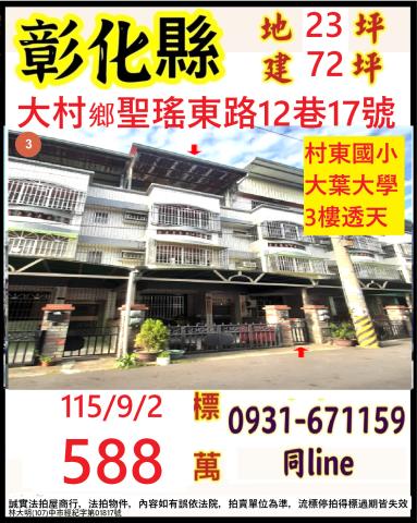 彰化大村法拍透天-1
