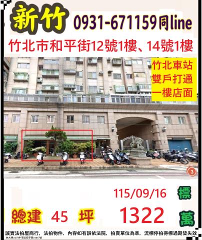 竹北店面法拍-1