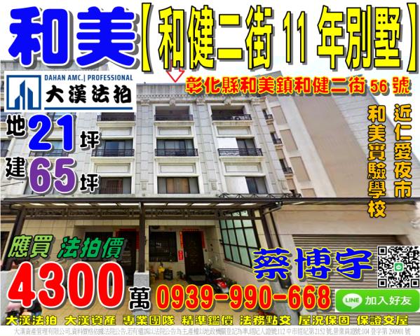 和美鎮和健二街法拍屋