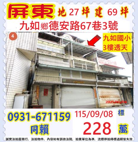 屏東法拍透天-1
