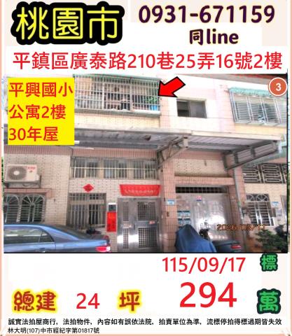 桃園公寓法拍-1