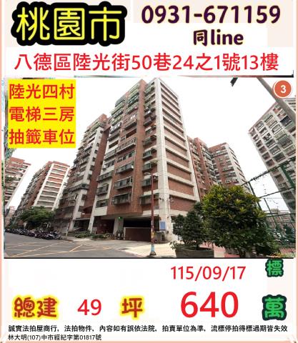 桃園大樓法拍-1