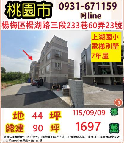 桃園楊梅法拍透天-1
