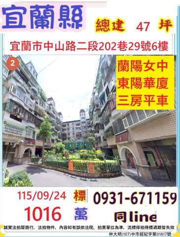 宜蘭宜蘭市華廈法拍-1