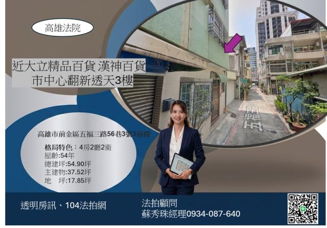 高雄前金透天拍賣-3