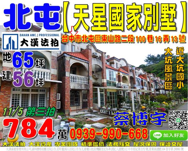 大坑天星國家別墅法拍