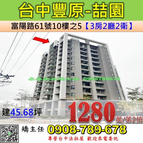 台中豐原大樓法拍-1