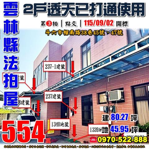 斗六市榴南路雙戶透天