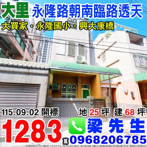 大里透天拍賣-1