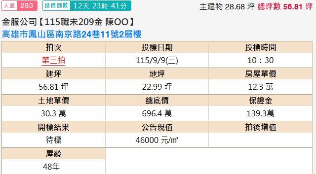 高雄透天法拍-2